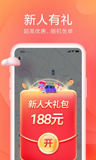 小拉出行2023截图