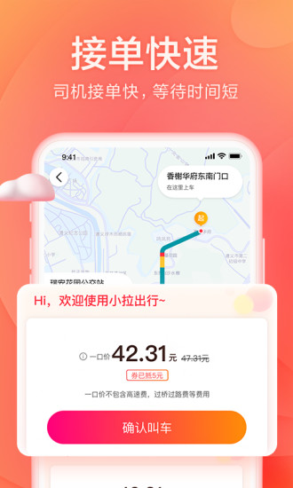 小拉出行2023截图