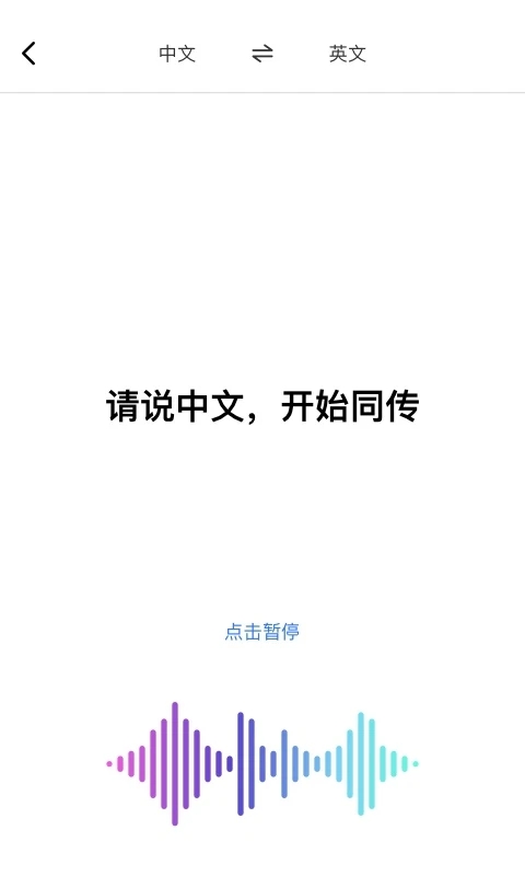 AI翻译通截图