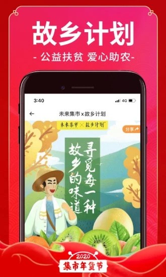 未来集市截图