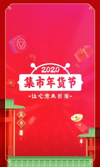 未来集市截图