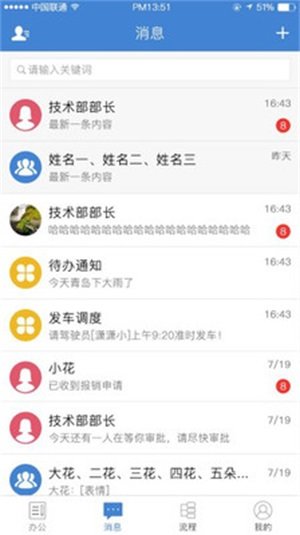 公交云办公app截图