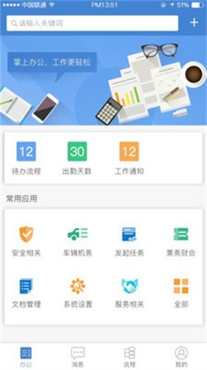 公交云办公app截图