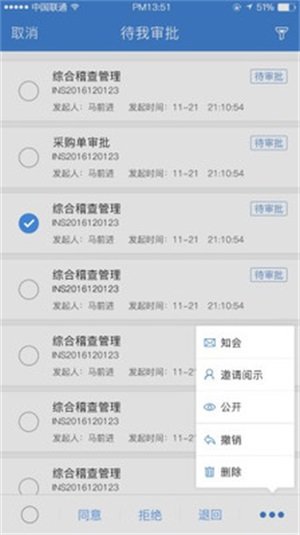 公交云办公app截图