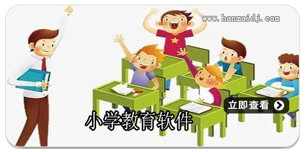 小学教育