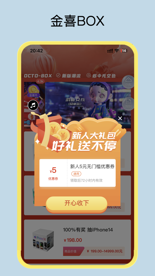 金喜BOX截图