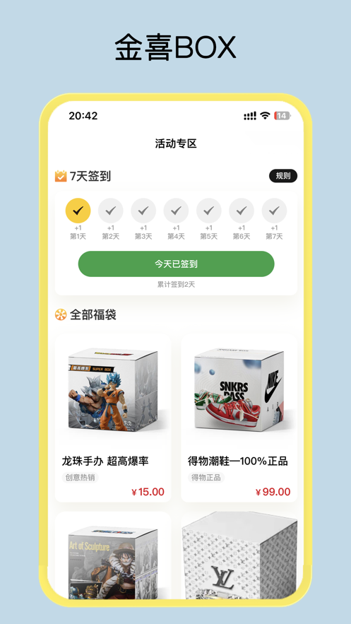 金喜BOX截图