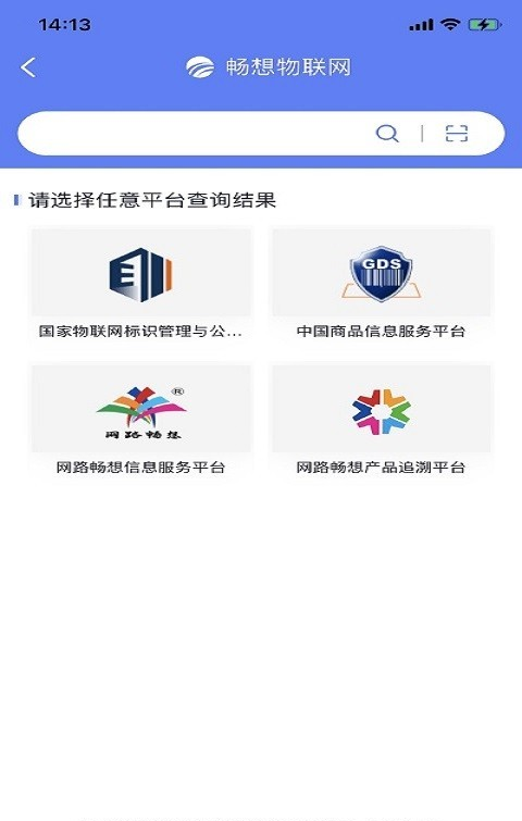 畅想物联网截图