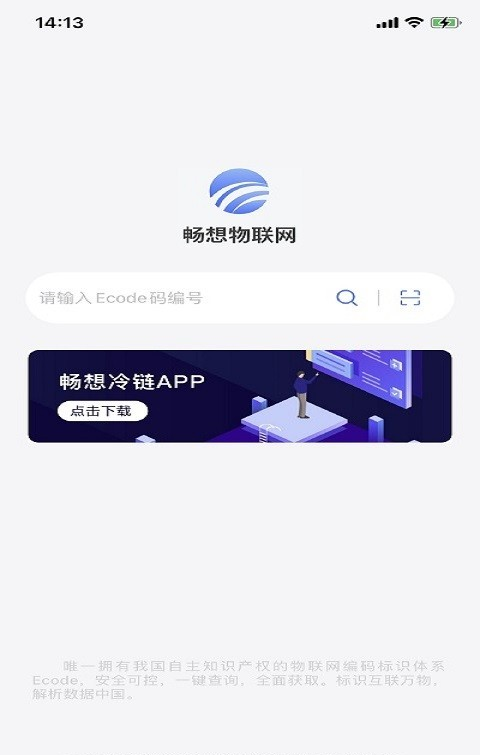 畅想物联网截图