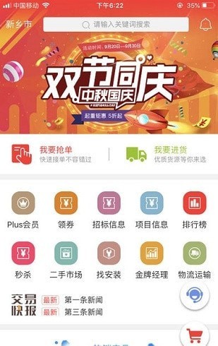 起重汇生意通截图