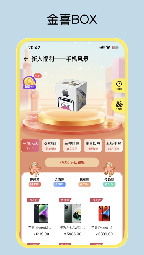 金喜BOX截图