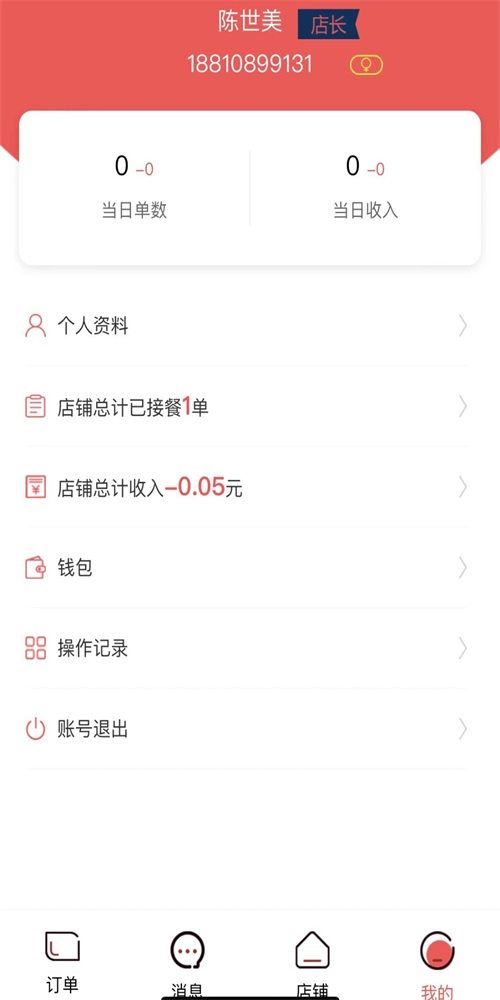 码上好商家截图