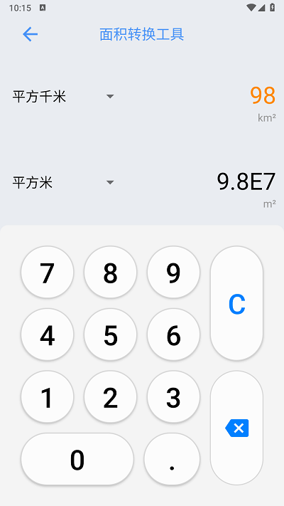 万能计算器截图