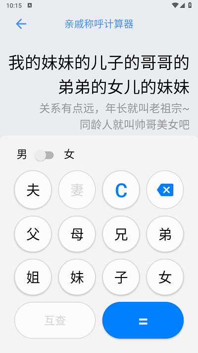 万能计算器截图