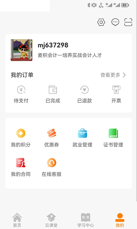 麦积会计教育截图