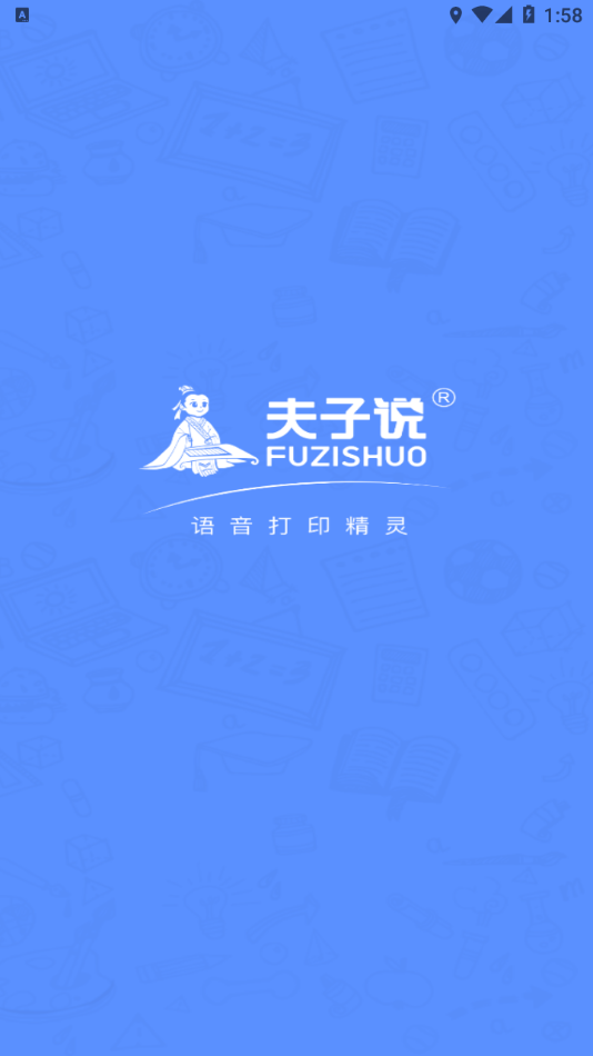夫子说截图