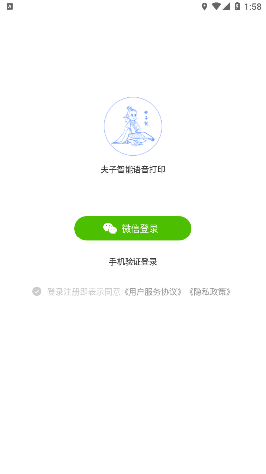 夫子说截图
