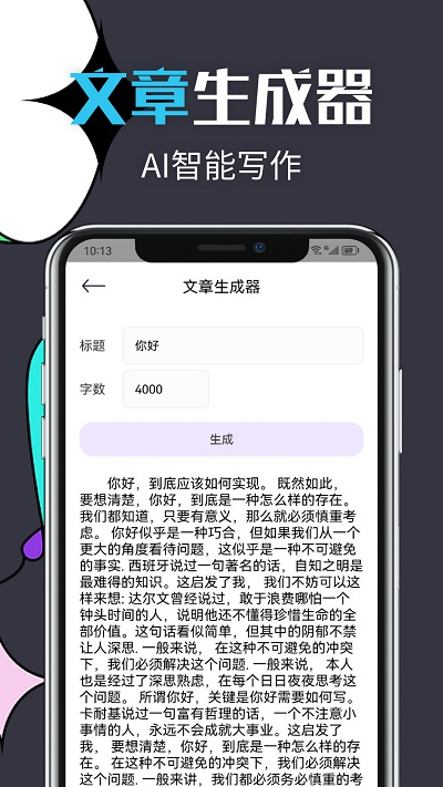 智能文章生成截图