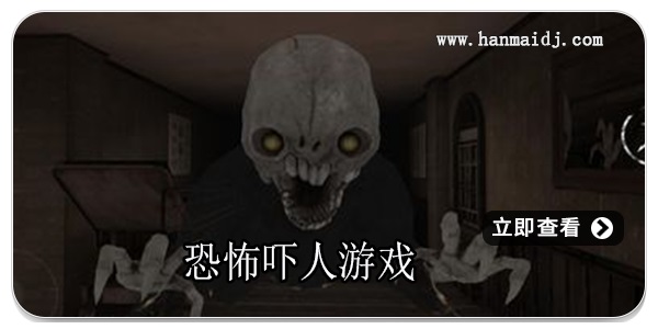 恐怖吓人