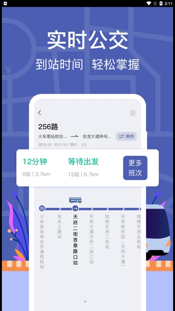 小猪掌上实时公交截图