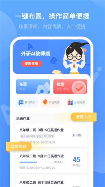 外研优学教师截图