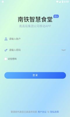 南铁智慧食堂截图