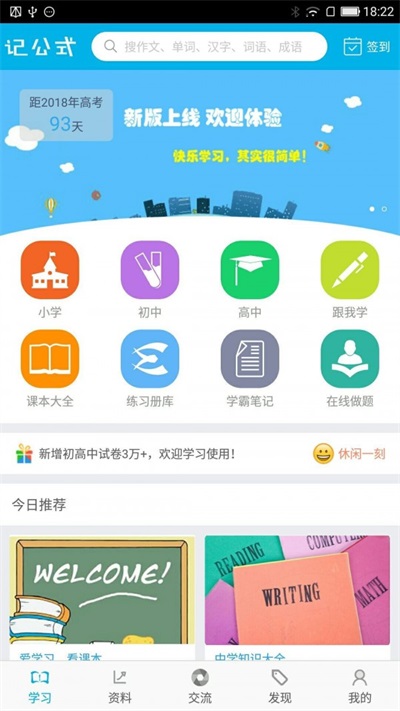 快乐记公式