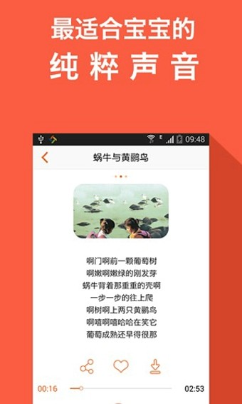 贝比听截图