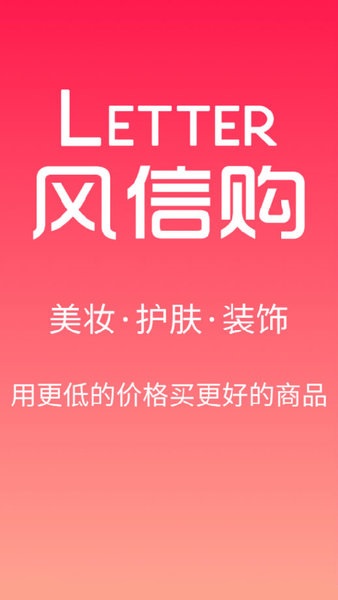 风信购截图