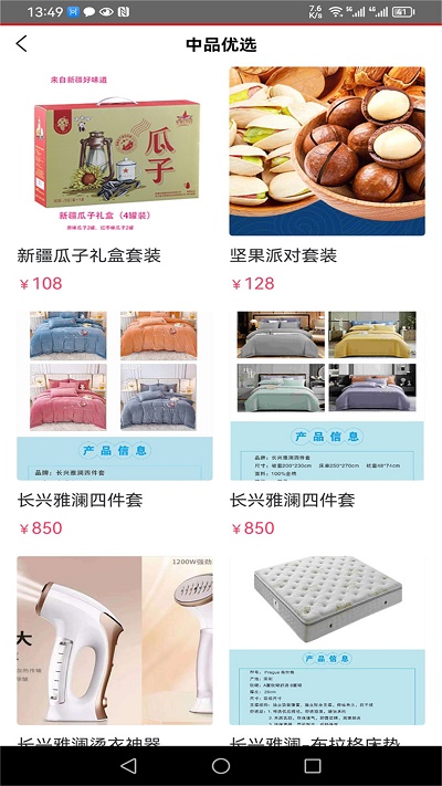 中品截图