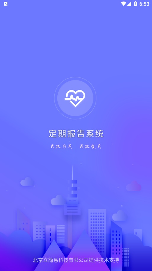 定期报告系统2023最新版