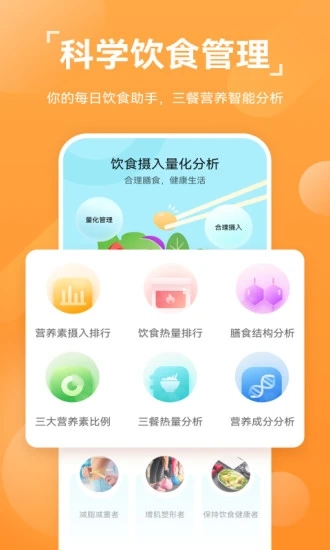 运动健康app