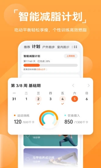 运动健康app