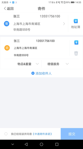 中通优运手机版截图