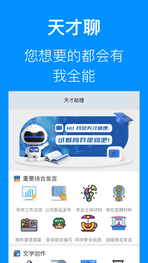 天才聊截图