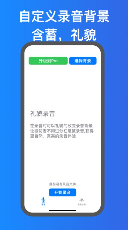 礼貌录音截图