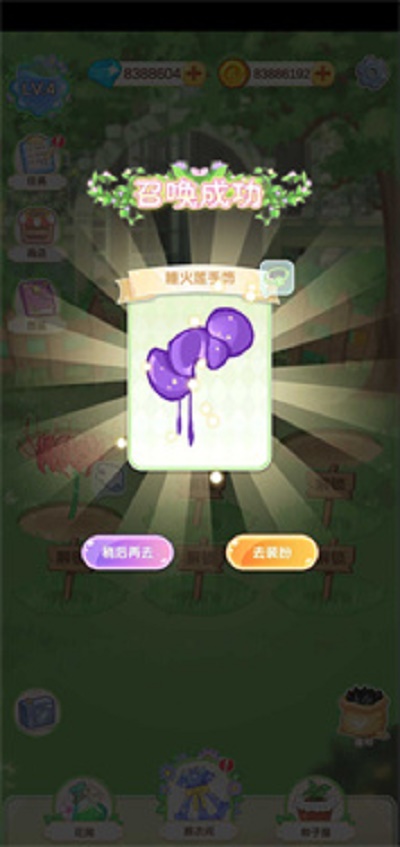 茜茜公主的魔法花园截图