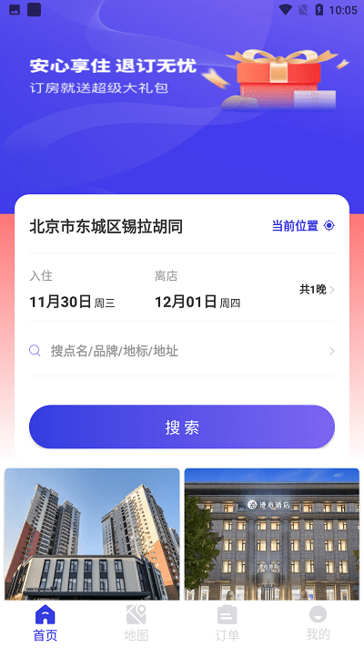 出行家旅行截图