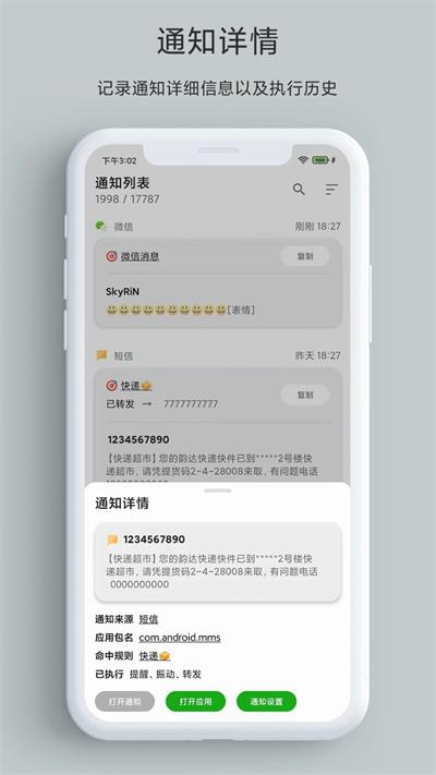 一条通知截图