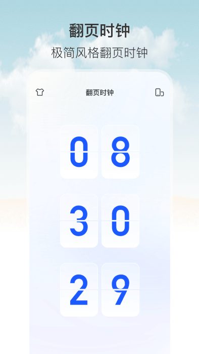 悬浮时钟定时器截图