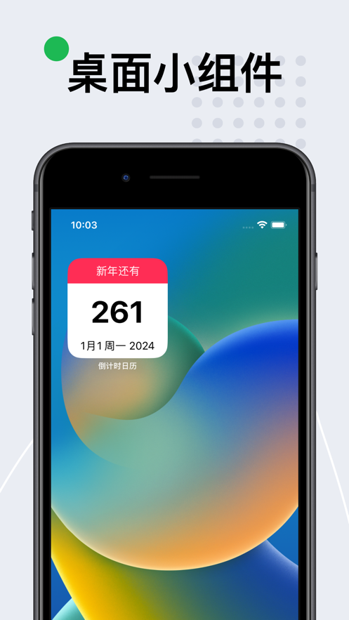 倒数Day截图
