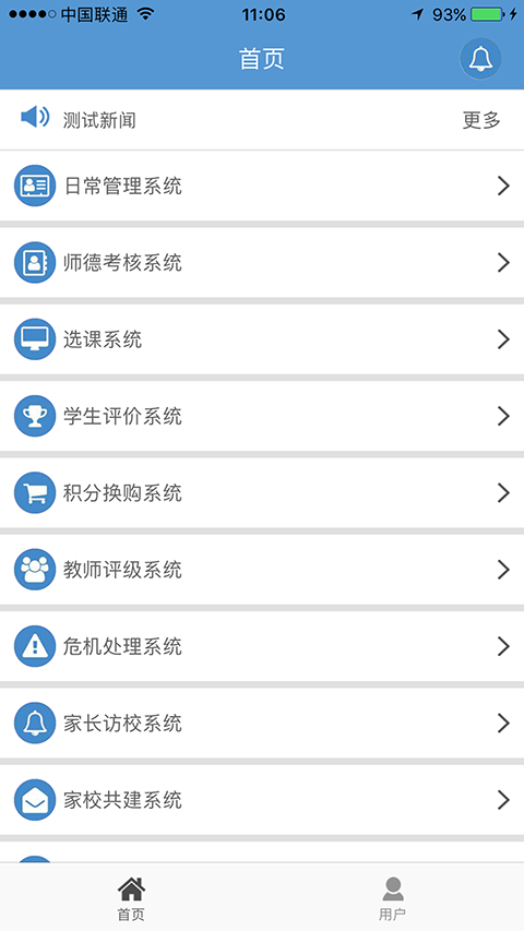 K12校智截图