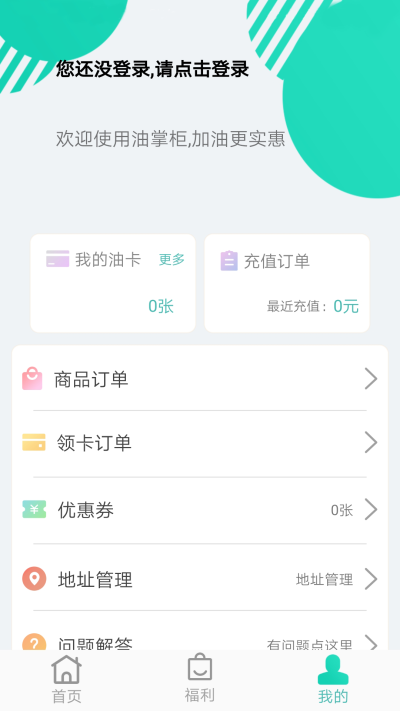 油掌柜截图