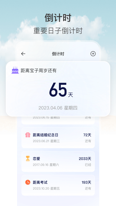 悬浮时钟定时器截图