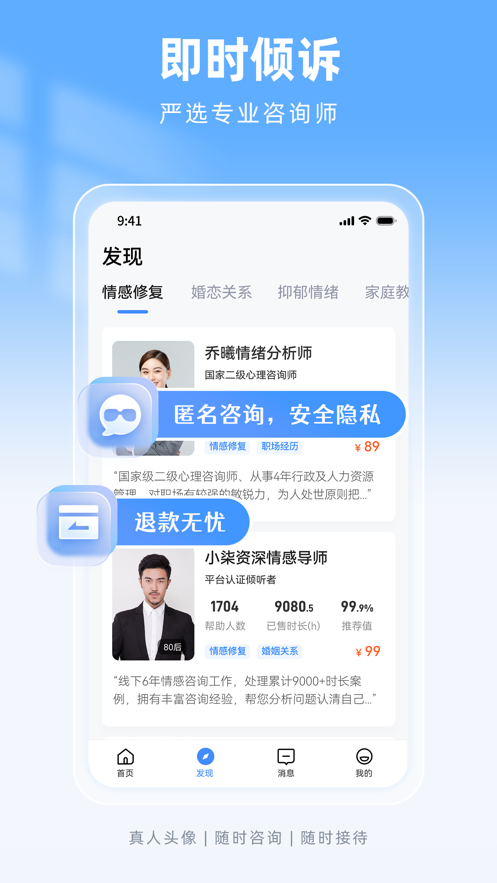 心理名师截图