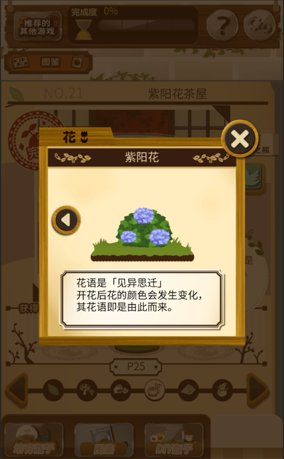 瓶中花园截图