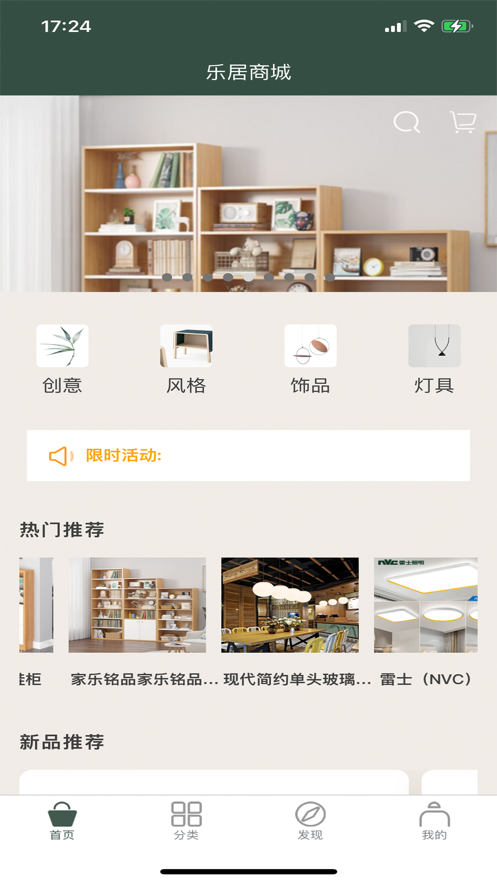 乐居商城截图