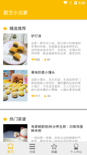 厨艺小当家截图