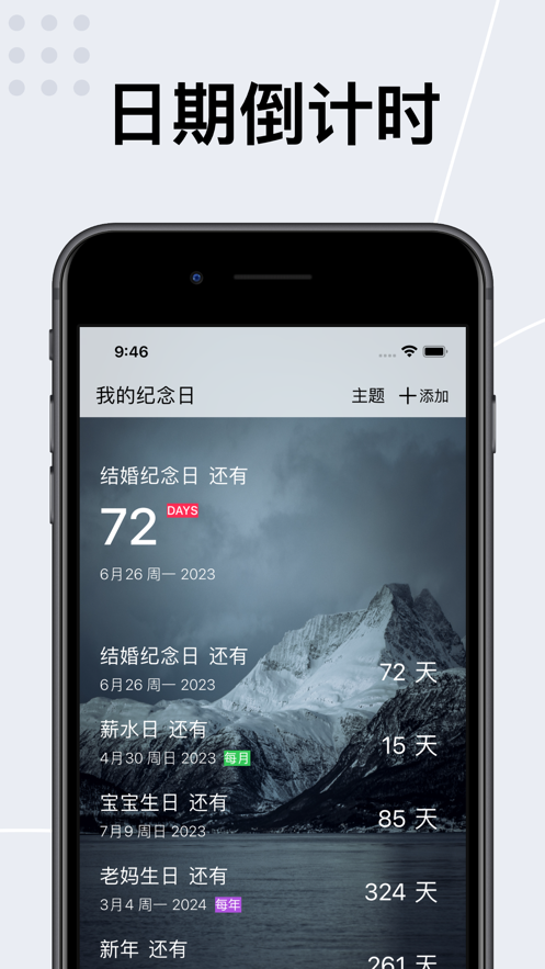 倒数Day截图