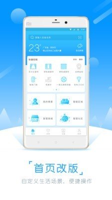 物联控制截图
